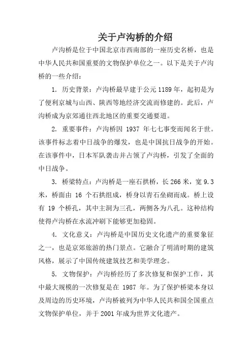 关于卢沟桥的介绍