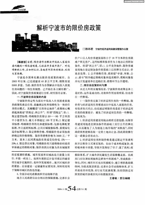解析宁波市的限价房政策