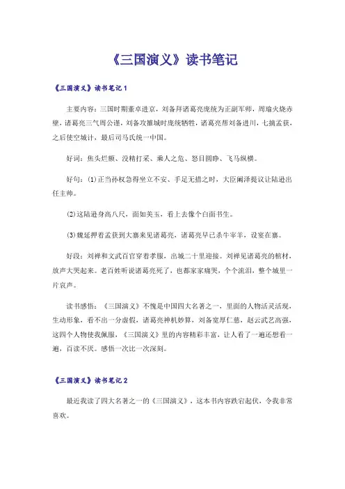 《三国演义》读书笔记_6