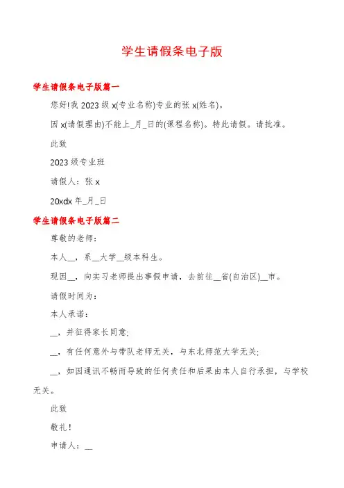 学生请假条电子版
