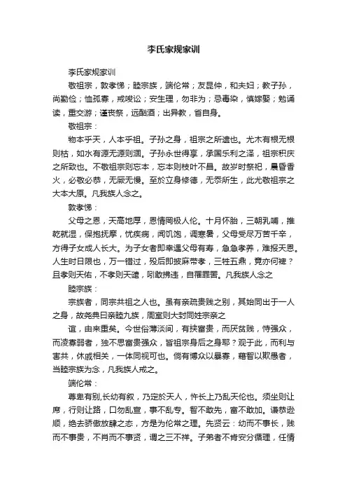 李氏家规家训