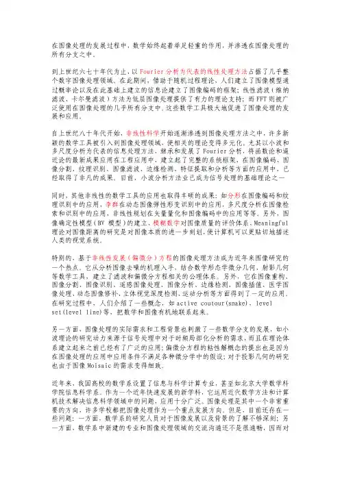 数学在图像处理中的作用