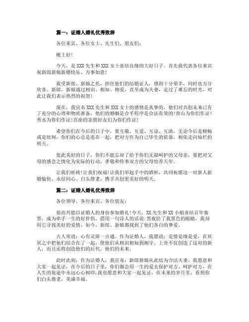 证婚人新婚优秀致辞2019