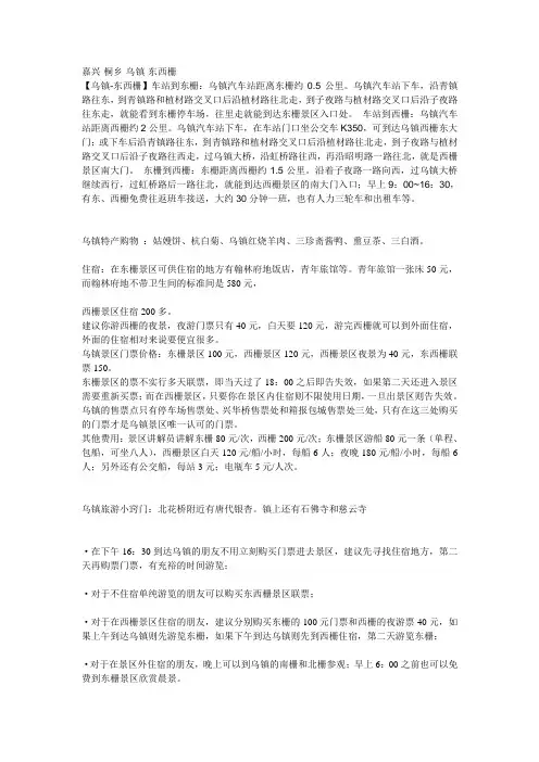 乌镇攻略