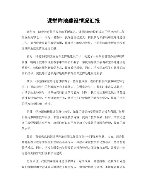 课堂阵地建设情况汇报