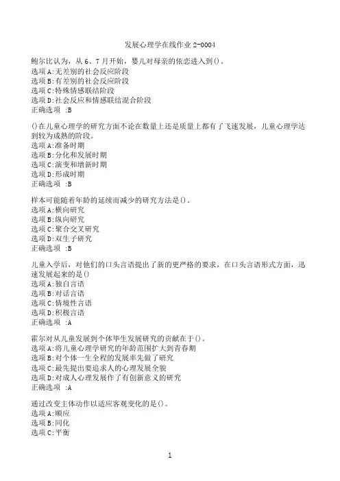 【奥鹏】[东北师范大学]《发展心理学》在线作业2-0004‖满分参考