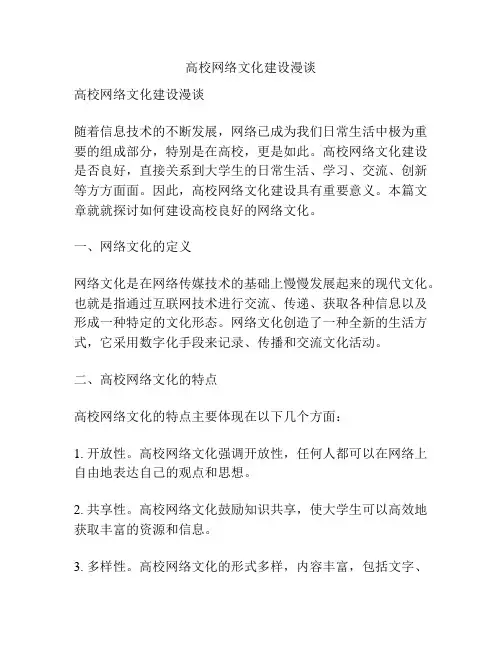 高校网络文化建设漫谈