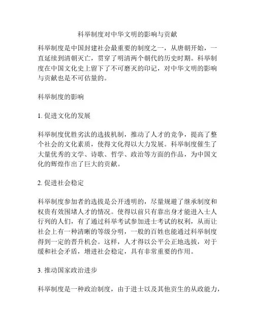 科举制度对中华文明的影响与贡献