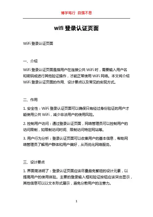 wifi登录认证页面