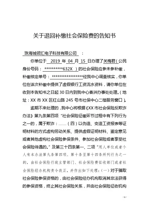 关于退回补缴社会保险费的告知书【模板】