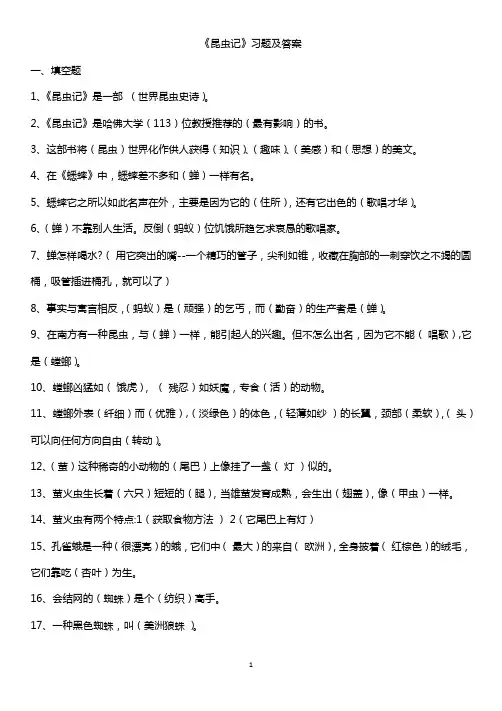 课外阅读《昆虫记》习题及答案
