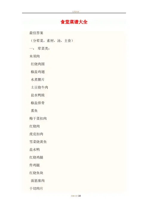 食堂菜谱大全
