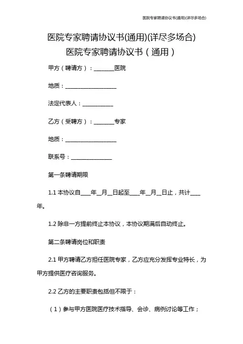医院专家聘请协议书(通用)(详尽多场合)