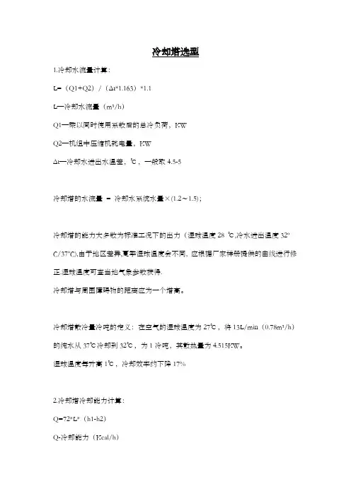 冷却塔选型计算