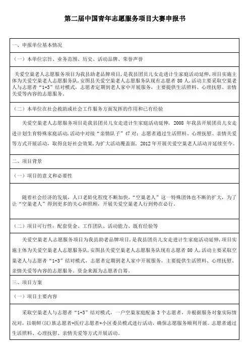 第二届中国青年志愿服务项目大赛申报书