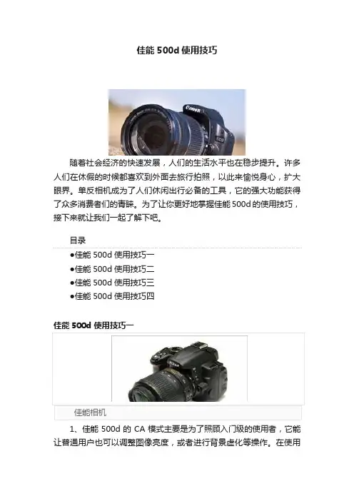 佳能500d使用技巧