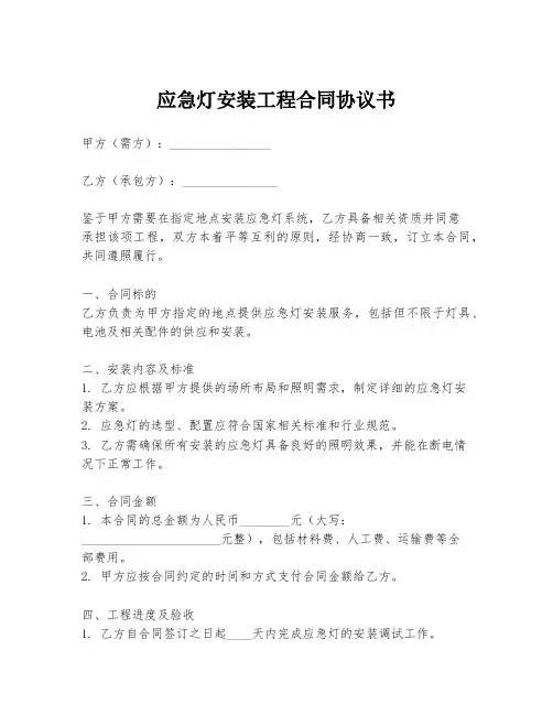 应急灯安装工程合同协议书