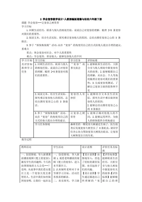 部编版道德与法治六年级下册2学会宽容(教案)