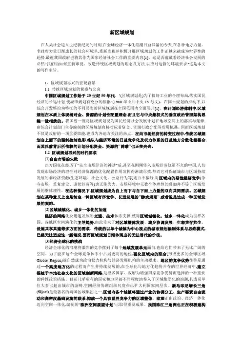 新区域规划