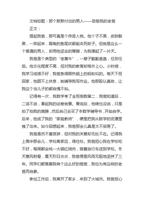 一篇感人的写父亲的文章