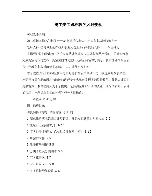 淘宝美工课程教学大纲模板