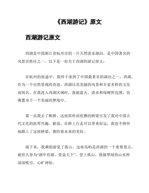 《西湖游记》原文