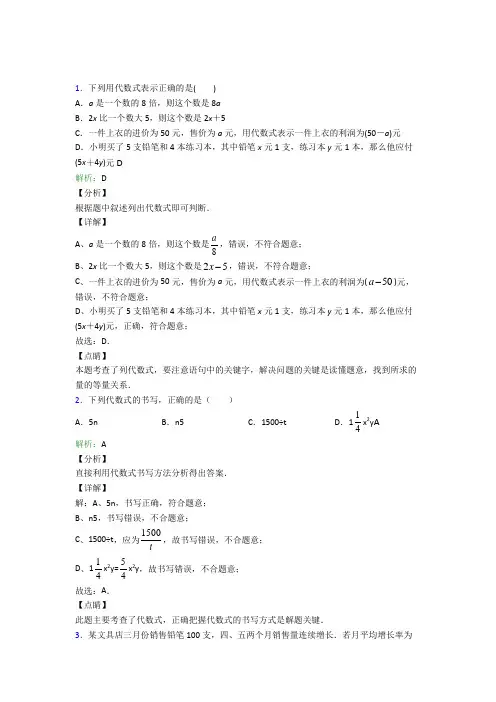 人教版初中七年级数学上册第二章《整式的加减》经典练习(含答案解析)