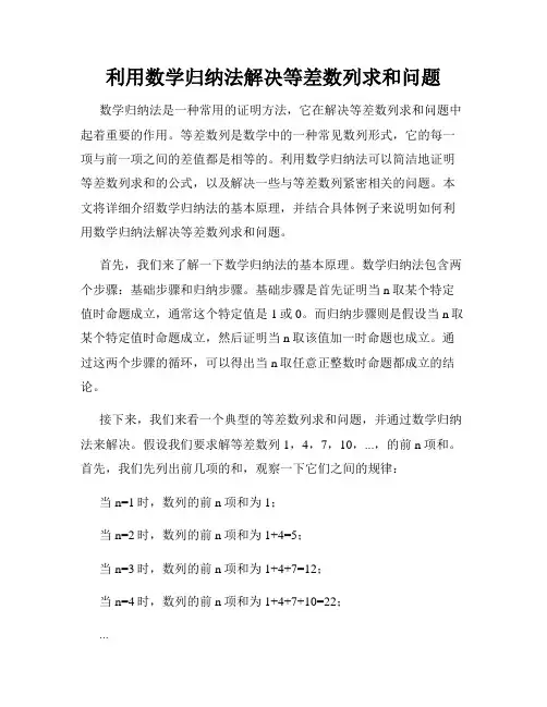 利用数学归纳法解决等差数列求和问题
