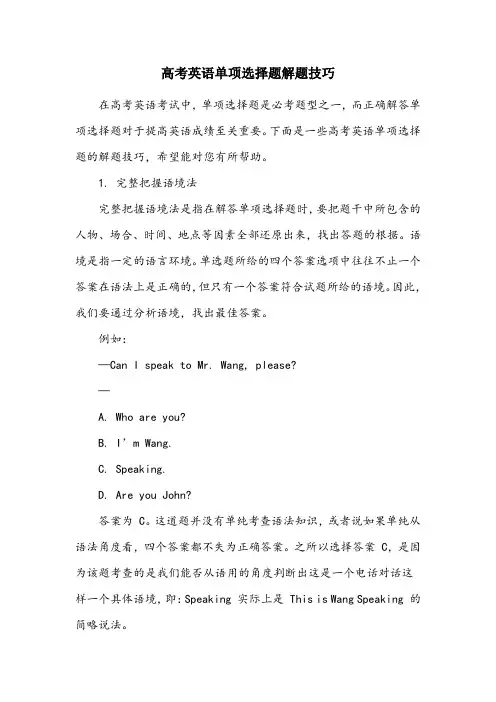 单项选择题答题技巧