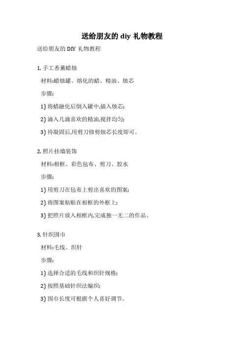送给朋友的diy礼物教程