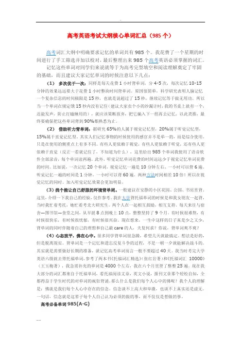 高考英语考试大纲核心单词汇总(985个)