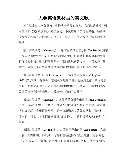 大学英语教材里的英文歌