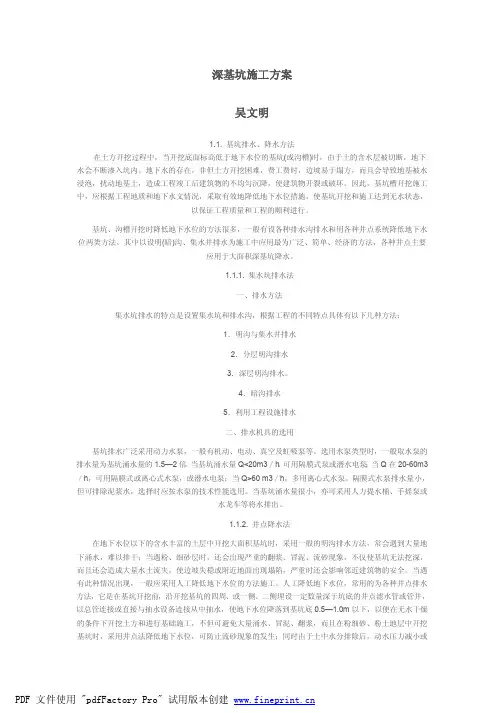 深基坑专项方案(排水、降水法)