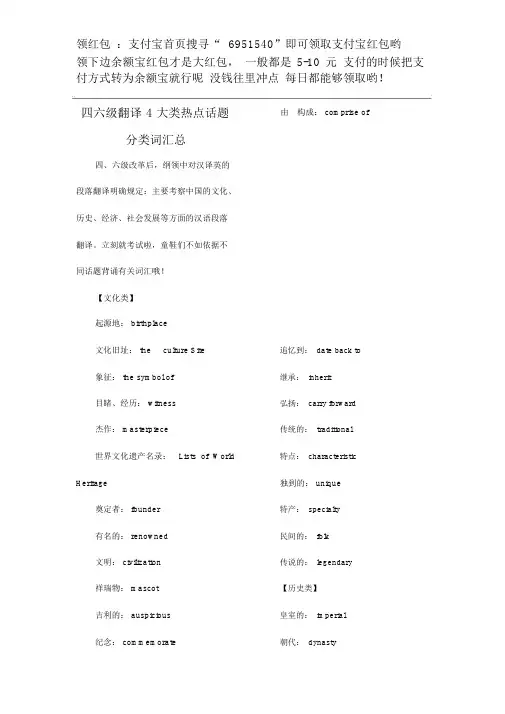 四六级翻译4大类热门话题分类词汇总