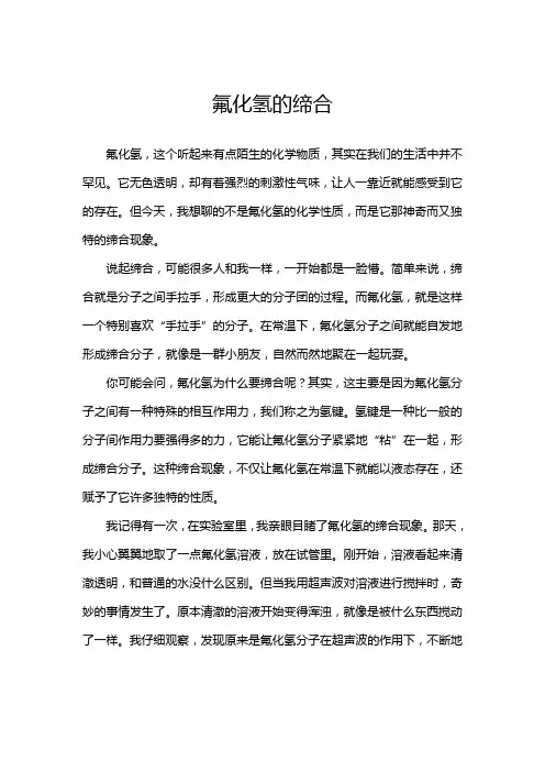 氟化氢的缔合