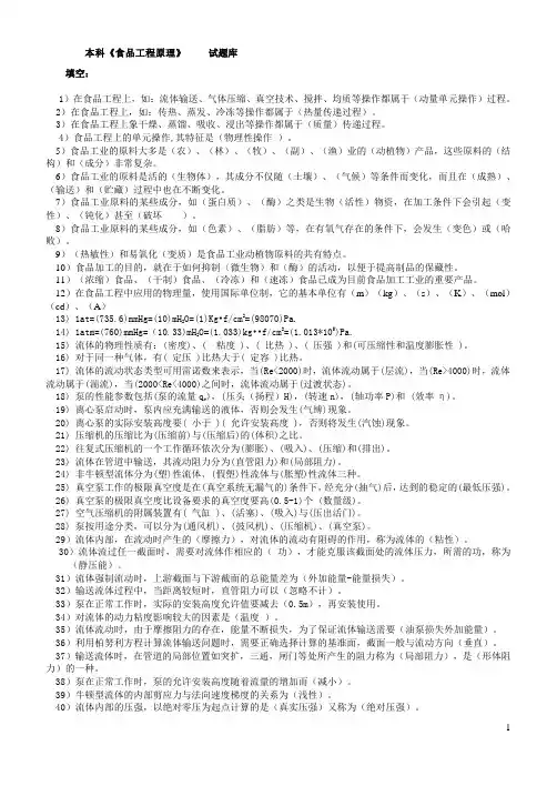 本科食品工程原理试题库