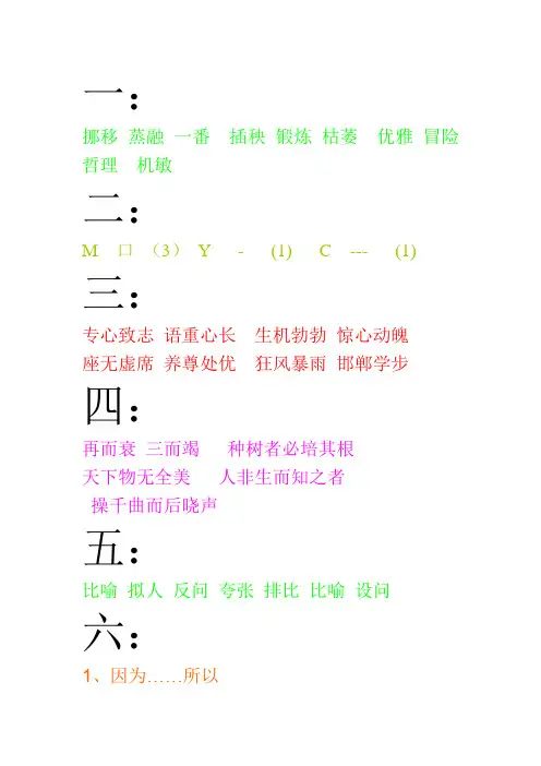 小学六年级语文12册第一单元答案