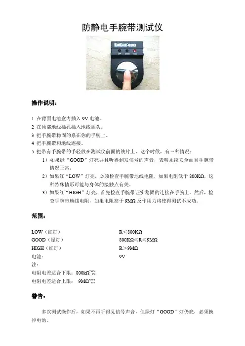 防静电手腕带测试仪原理