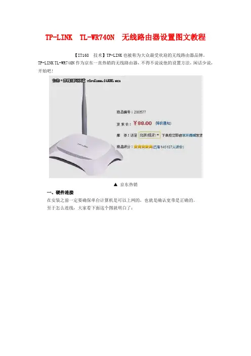 TL-WR740N无线路由器设置图文教程