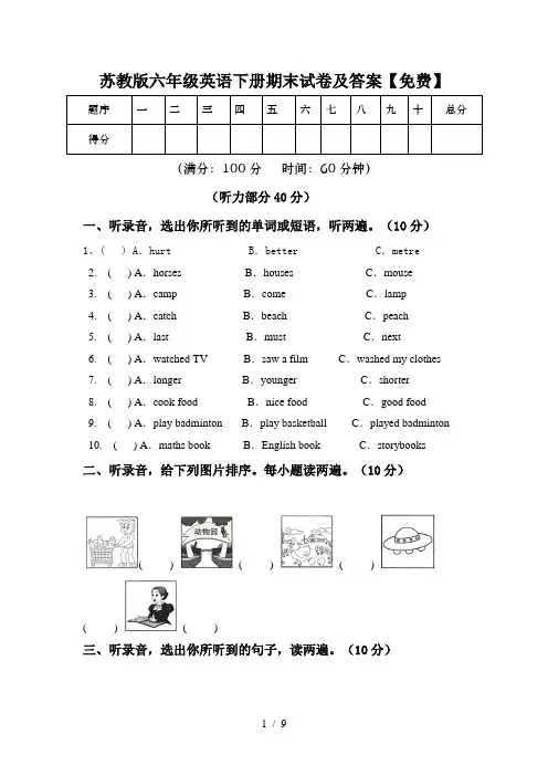 苏教版六年级英语下册期末试卷及答案【免费】