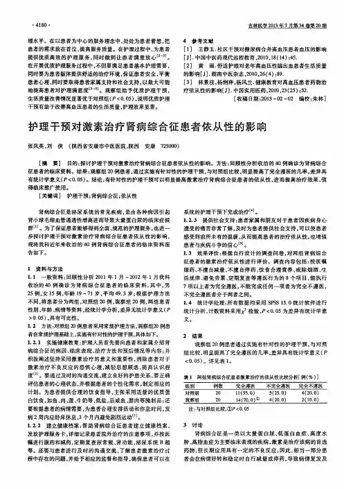 护理干预对激素治疗肾病综合征患者依从性的影响