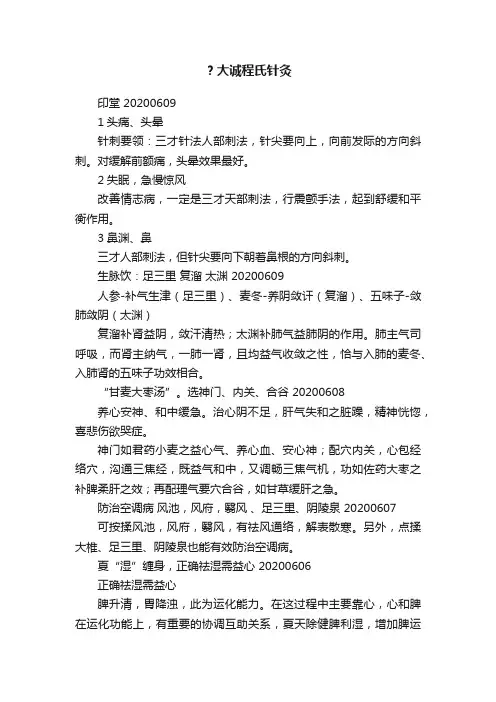 ？大诚程氏针灸
