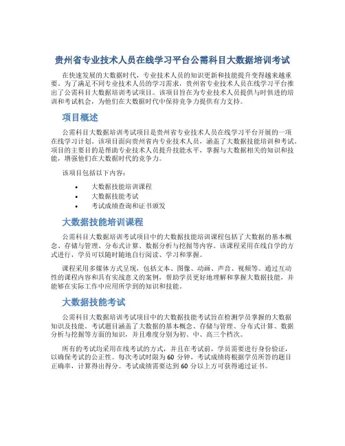 贵州省专业技术人员在线学习平台公需科目大数据培训考试 96分