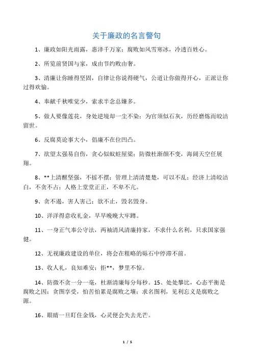 关于廉政的名言警句