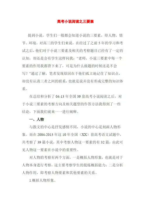 高考小说阅读之三要素
