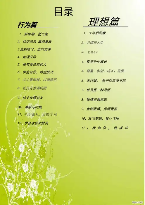 中学德育校本课程教材