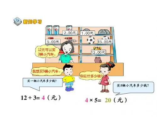 用2-6的乘法口诀求商例4及练习