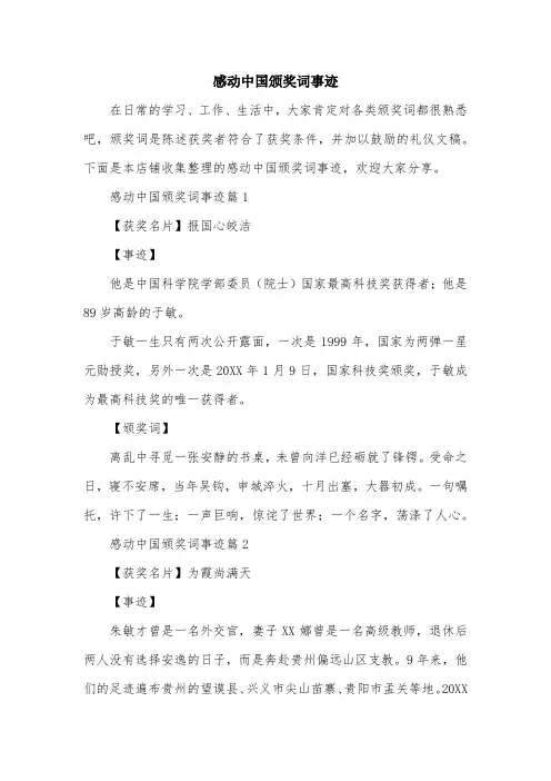 感动中国颁奖词事迹