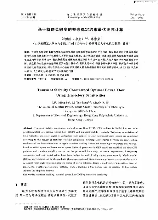 基于轨迹灵敏度的暂态稳定约束最优潮流计算