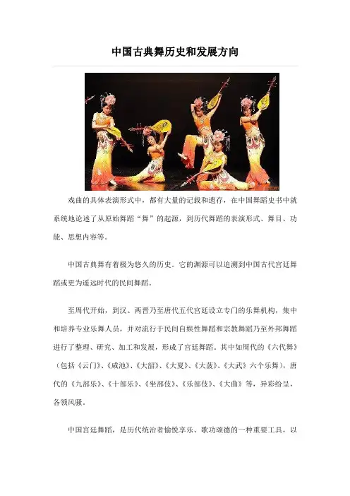 中国古典舞历史和发展方向